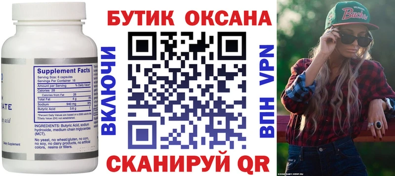 БУТИРАТ оксибутират  Смоленск 